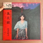 佐井好子 / 萬花鏡 | RECORDSHOP GG