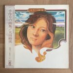 太田裕美 / 手作りの画集 | RECORDSHOP GG