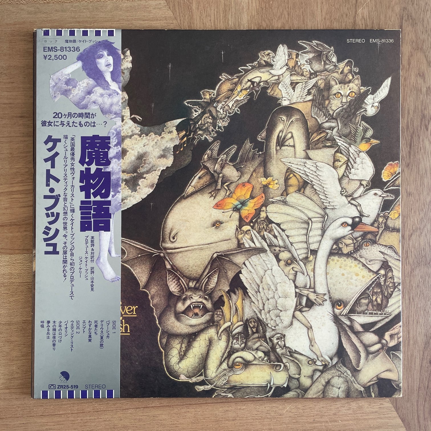 KATE BUSH / NEVER FOR EVER / 魔物語 | RECORDSHOP GG