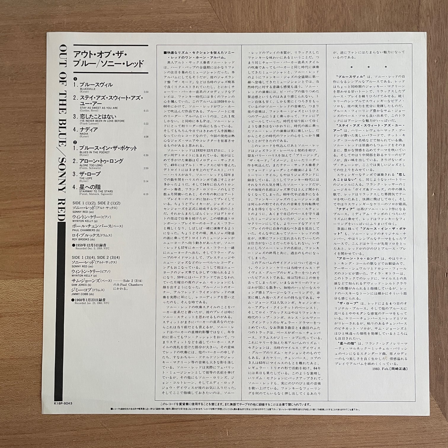 SONNY RED / OUT OF THE BLUE | RECORDSHOP GG