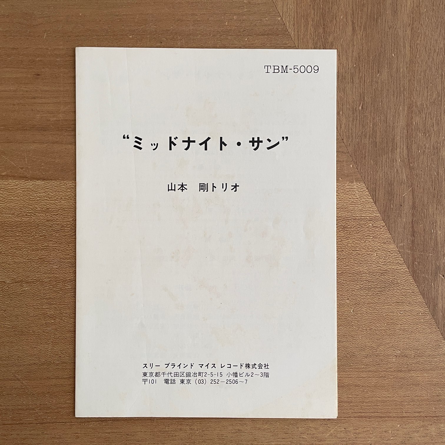 山本剛トリオ　テスト盤 山本剛トリオ TSUYOSHI YAMAMOTO TRIO / BLUES FOR TEE (LP