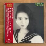 竹内まりや / VARIETY | RECORDSHOP GG