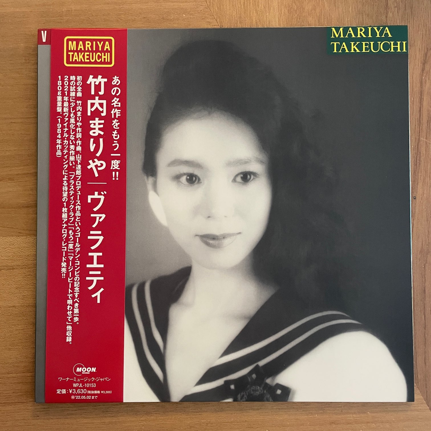 竹内まりや　VARIETY   レコード　帯付き 竹内まりや / ヴァラエティ = Variety - Guitar Records