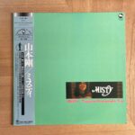 山本剛　2枚　高音質　CD ｼﾞｬｽﾞ】山本剛ガール・トーク他入荷。 - Cricket Record